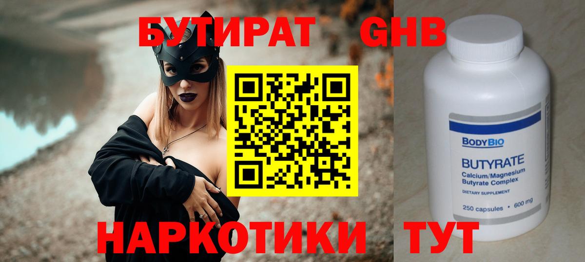 БУТИРАТ 1.4BDO Кумертау
