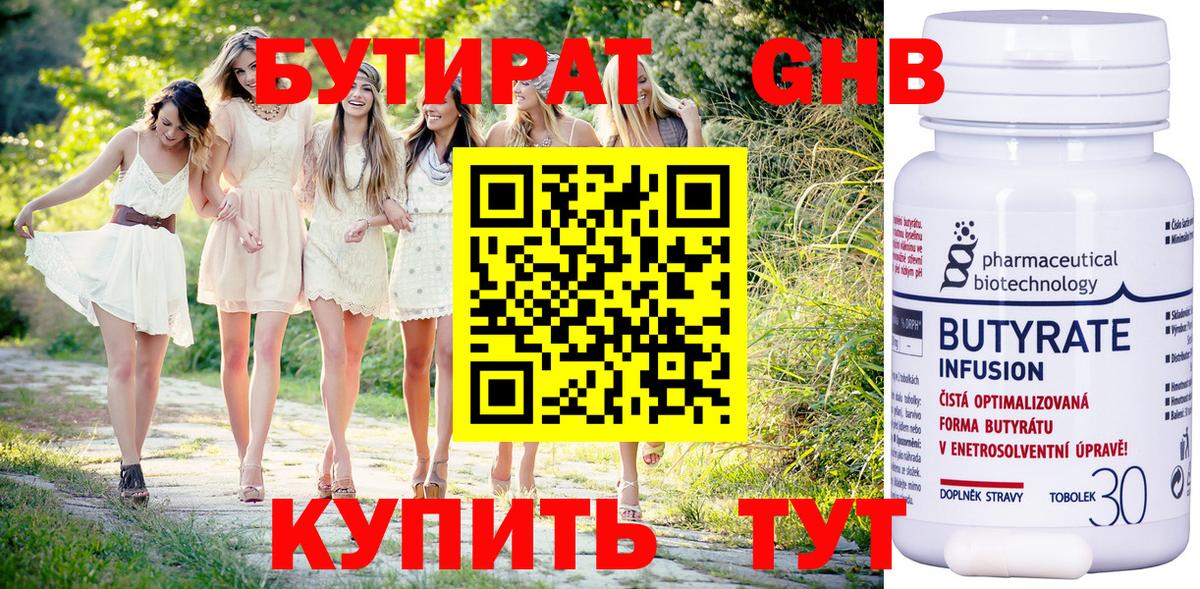 Кумертау  Бутират BDO 33%  БУТИРАТ  Вход с VPN 