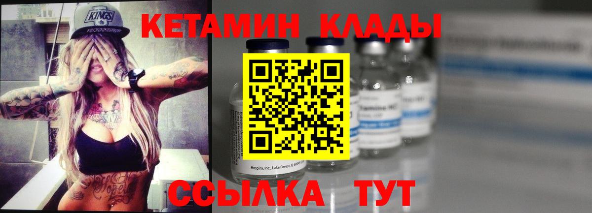 КЕТАМИН ketamine Кумертау