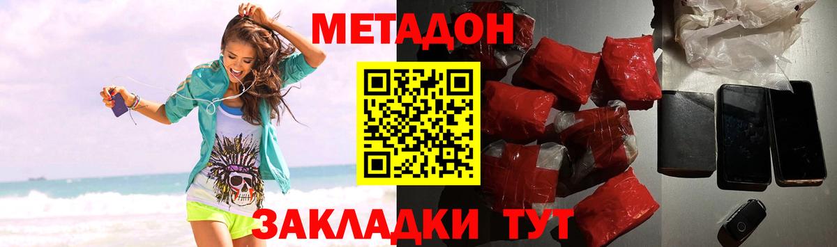 МЕТАДОН methadone  Вход с VPN  Кумертау  Метадон methadone 